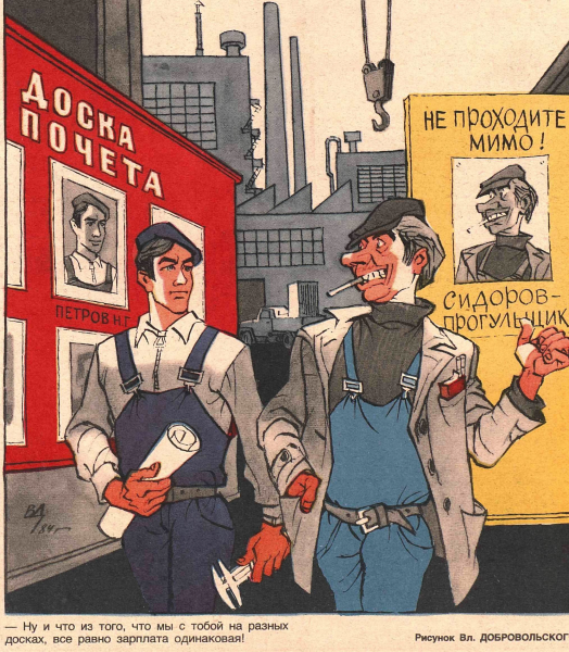 Крокодил 1985(2) " Все равно зарплата одинаковая!"
