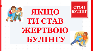 Флеш-картки до акції "16 днів проти насилля"