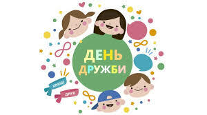 Година спілкування «Дерево міцне корінням, а людина – друзями…»