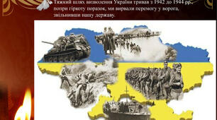 Звільнення України від нацистських загарбників