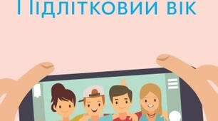 (Копія) Розвиток особистості. Формування самосвідомості у підлітковому віці