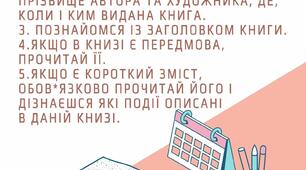 Плакат для бібілотеки чи класу "Як розпочати читання"