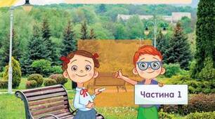 Урок Української мови. Презентація "Багатозначні слова"