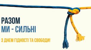 Виховна година " День гідності та свободи "