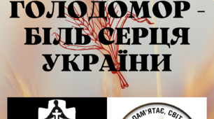 Лепбук "Голодомор - біль серця України"