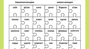 Творчі завдання з фонетики для учнів 5 класу