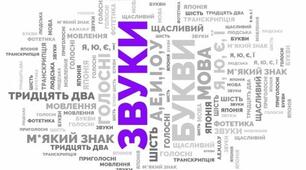 Тест  з теми «Фонетика»