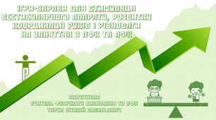 Iгри-вправи для стимуляцiї вестибулярного апарату, розвитку координацiї рухiв i рiвновагина заняттях з ЛФК та АФК