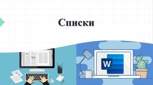 Тестування з теми: "Списки". ІІІ частина