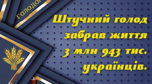 Картки з матеріалами про Голодомор"