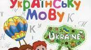 Конспект уроку з навчання грамоти за темою "Письмо малої букви в. Письмо закритої і відкритої букви в, прямих і обернених складів з малою буквою в"