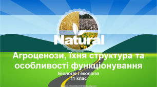 Агроценози, їхня структура та особливості функціонування