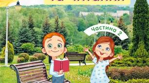 Урок. Літературне читання. Діагностична робота