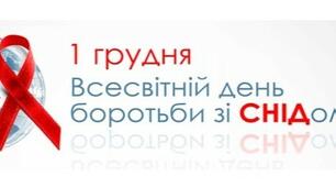 Що ти знаєш про ВІЛ/СНІД?