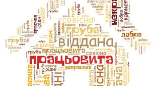 Зміни приголосних при творенні іменників із суфіксом –ин (а) від прикметників на –ський, -цький; буквосполученням –чн- (-шн-) 
