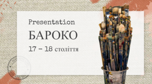Презентація до практичного заняття з Історії мистецтва для учнів 4 класу  "Створюємо шедеври. Бароко"