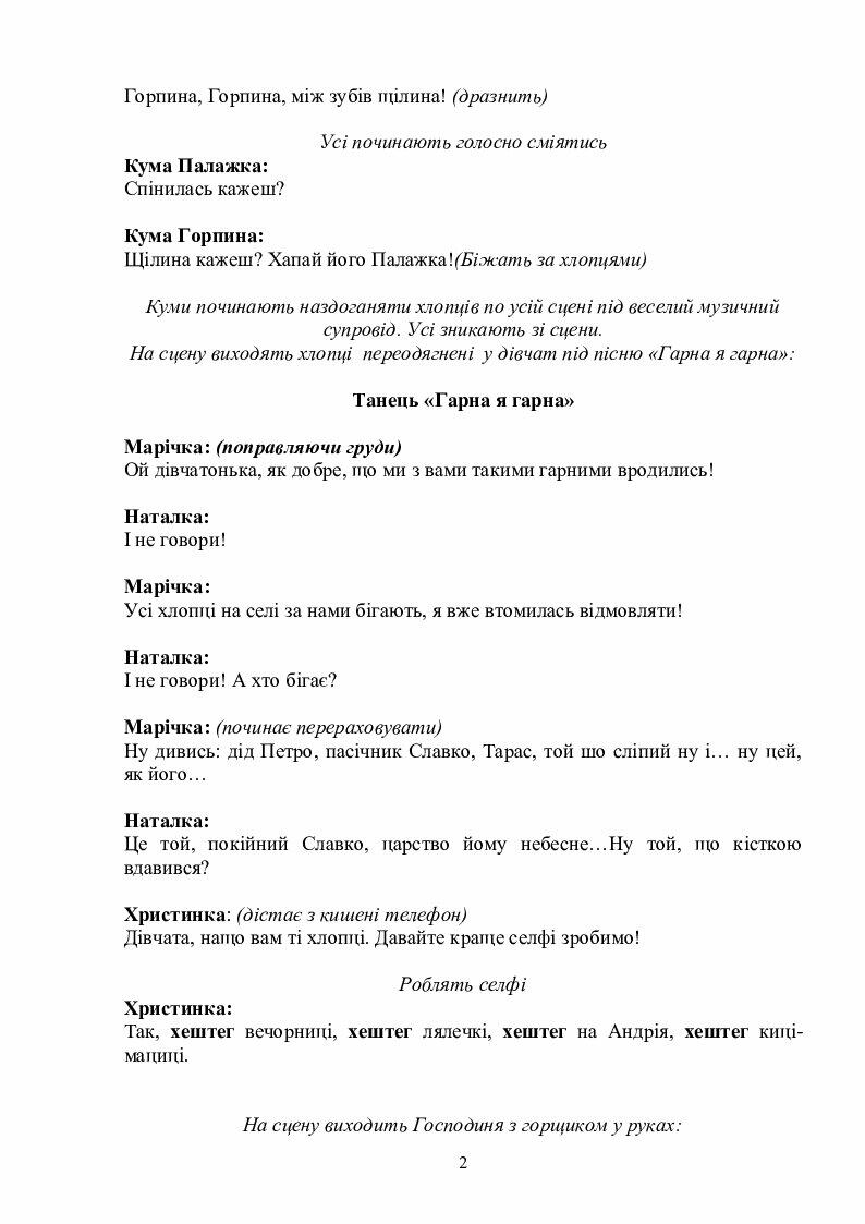 Сучасний Сценарій "Андріївські вечорниці" | . Мистецтво