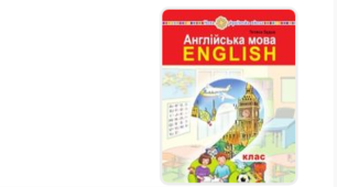 Англійська мова 2 клас Seasons and Clothes. 
