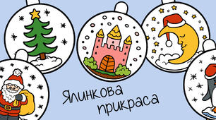 Новорічні іграшки для розфарбовування