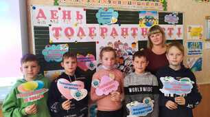 День толерантності