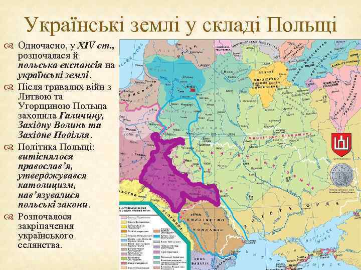 Польсько-литовська доба ХІV-ХVІ ст лекція План