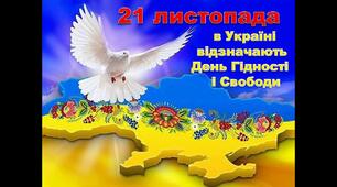 День Гідності та Свободи