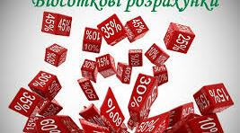 Домашня робота на 1 грудня.Пропорція.Відсоткові розрахунки