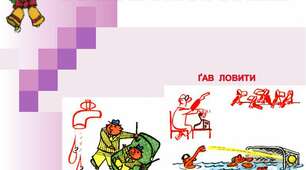 Фразеологія
