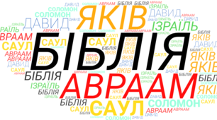 Ізраїльсько-Юдейське царствооо