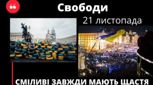 День Гідності та Свободи