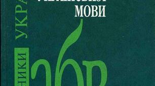 Лексикологія.Фразеологія