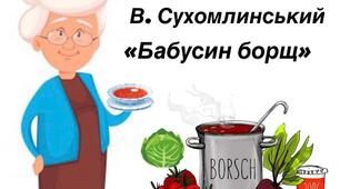 Читання казки В.О. Сухомлинського "Бабусин борщ" за мнемотаблицею