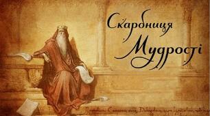 Народна казка - скарбничка мудрості