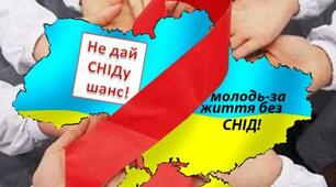 День боротьби зі СНІДом.