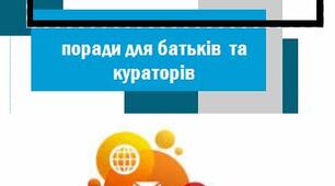Безпека в Інтернеті
