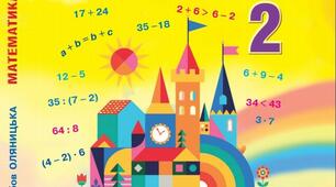 Діагностична робота з математики № 1 "Додавання та віднімання  чисел  з переходом через розряд у межах 20"