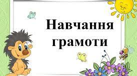 Написання великої букви М, складів, слів з нею