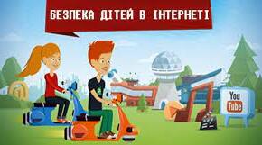 Година спілкування " Безпека в інтернеті"