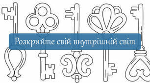 Психологічний тест: Обраний ключ розкриє прихований сенс у вашому житті