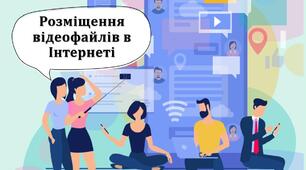 Тестування з теми: "Розміщення відеофайлів в Інтернеті". ІV частина
