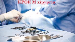КРОК М Хірургія Акушерська справа 17-21
