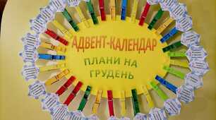 Презентація "Адвент-календар на грудень"
