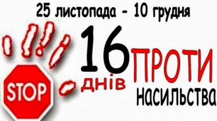 Освіта проти насильства