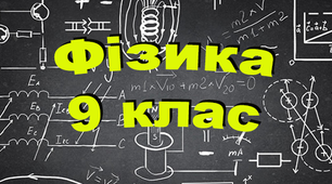 Магнітні явища. Дослід Ерстеда.