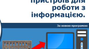Історія винекнення пристроїв для роботи з інформацією