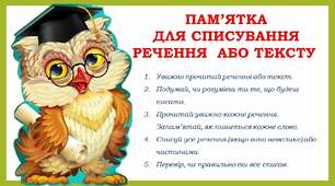 Корисні поради (пам'ятки для нушенят)
