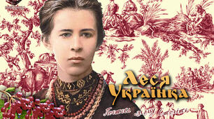 Презентація "Леся Українка. «Як дитиною, бувало...». Образ мужньої, сильної духом дівчинки, її життєрадісний погляд на світ, вільнолюбство, впевненість, розвинена уява"