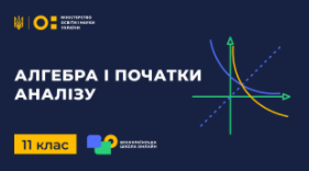 Самостійна робота: Обчислення визначених інтегралів. Обчислення площі із застосуванням визначеного інтеграла.