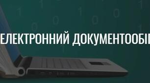 Контрольна робота №2 з теми "Основи електронного документообігу"
