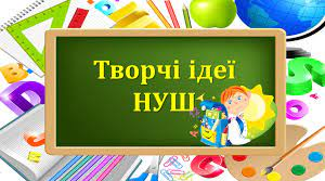 Конспект відкритого уроку  в НУШ з української мови на тему «Самостійні та службові частини мови»